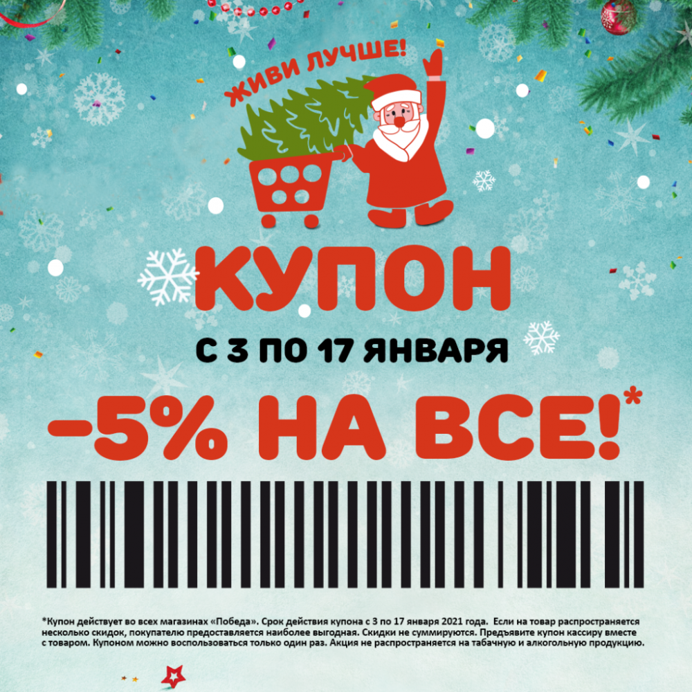 Скидки октябрьский